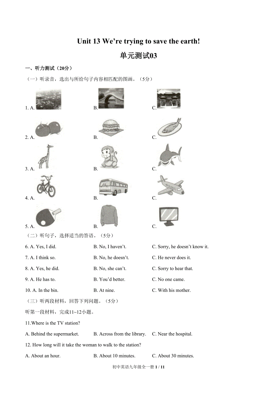 （人教版）初中英语九年级 Unit 13单元测试卷附答案_第1页