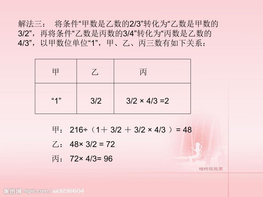 六年级举一反三A版第7周-转化单位“1”(二)_第5页