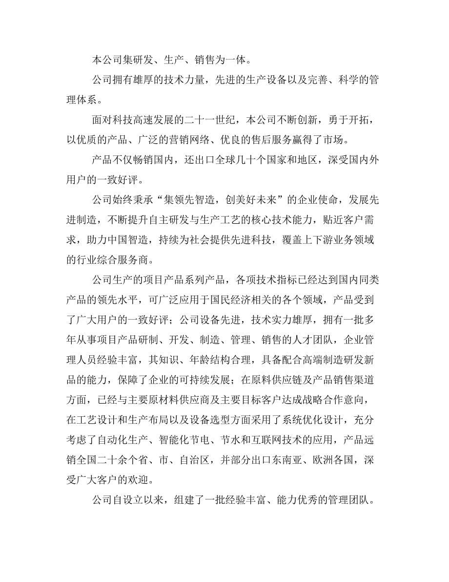 万网球拍项目计划书(项目投资分析)_第5页