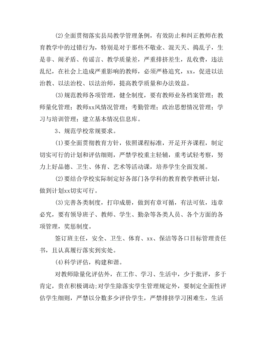 【写作范文2篇】20 xx年―20 xx年学年第一学期工作计划_第4页