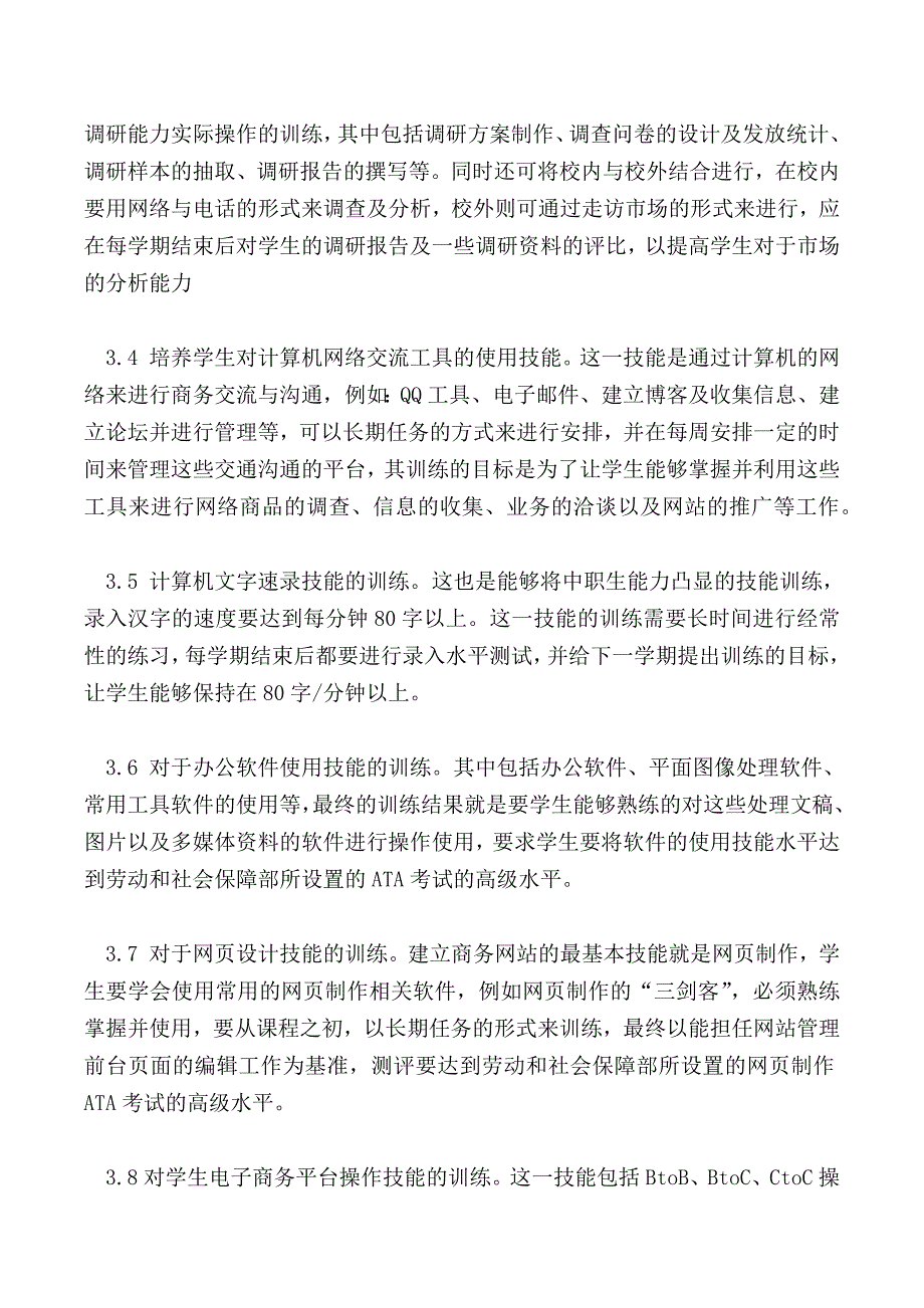 浅谈中职电子商务专业学生基本技能的培养_第3页