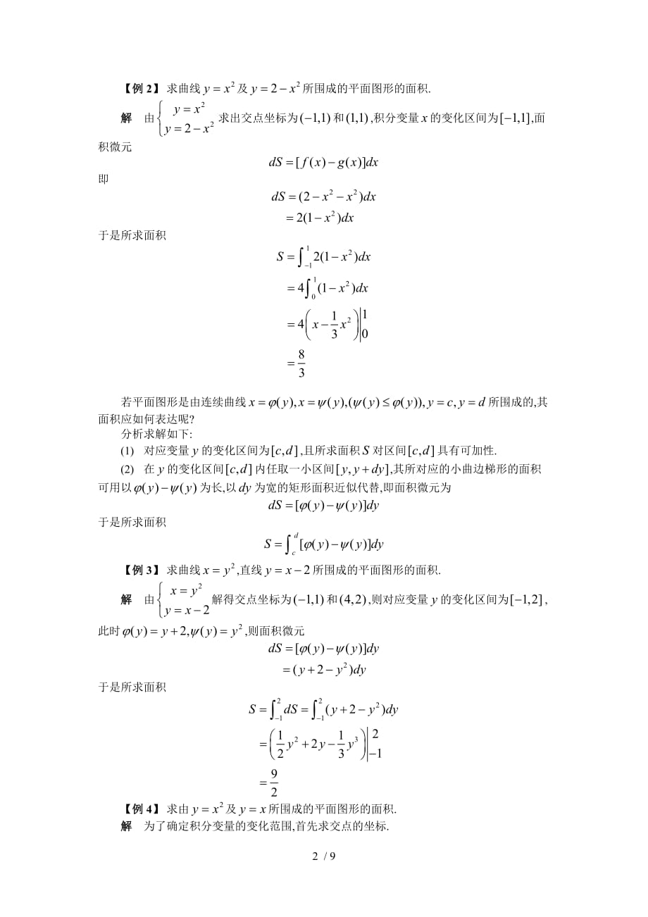 定积分在实际问题中的应用_第2页