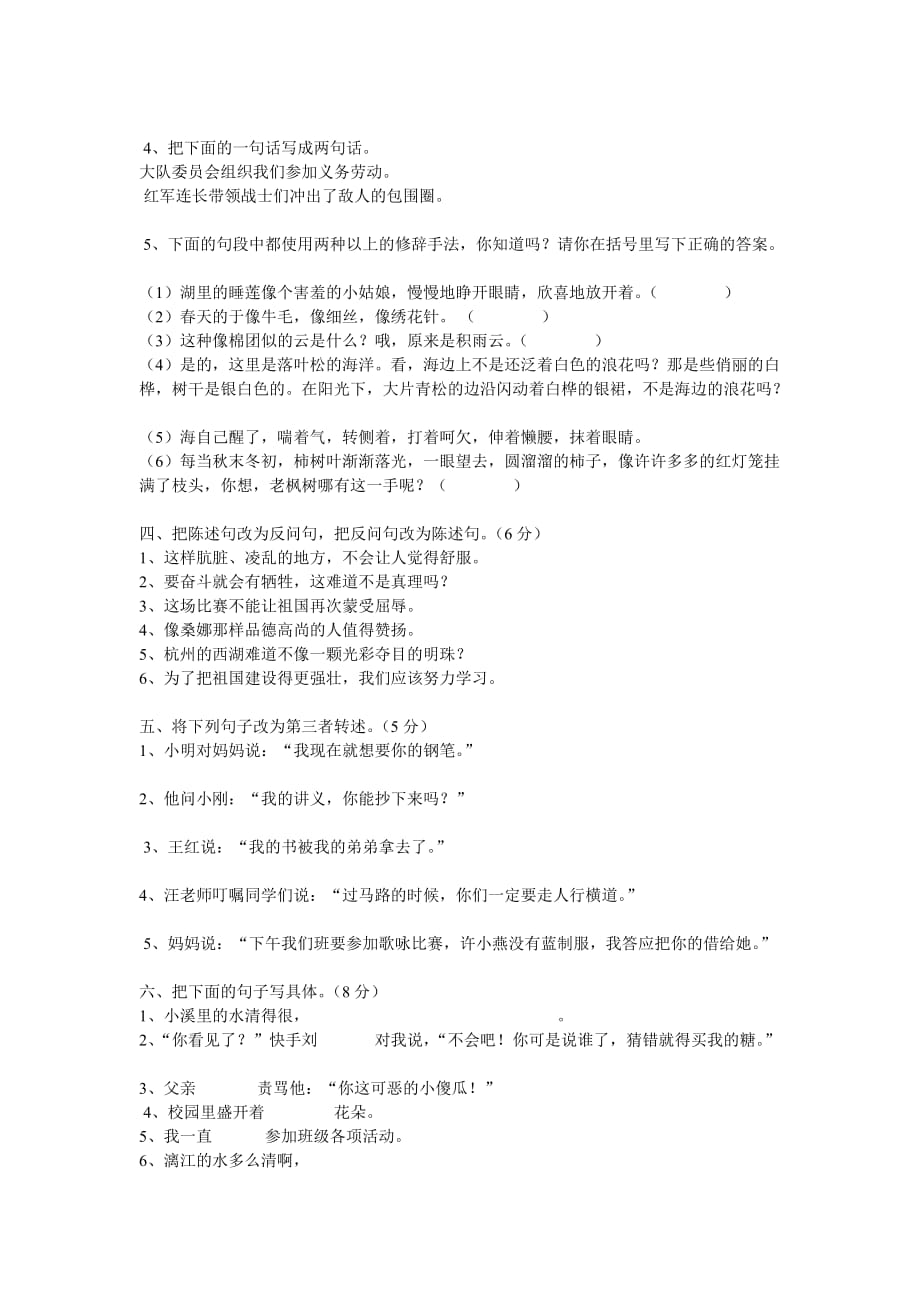 小学语文六年级上册词语专题复习卷.doc_第2页