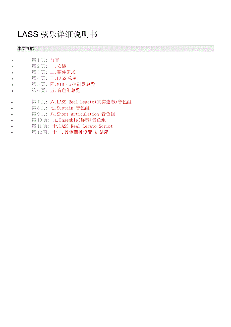 LASS弦乐详细说明书_第1页