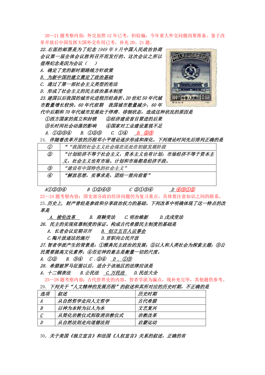 2013年海淀高三历史查漏补缺.doc_第4页