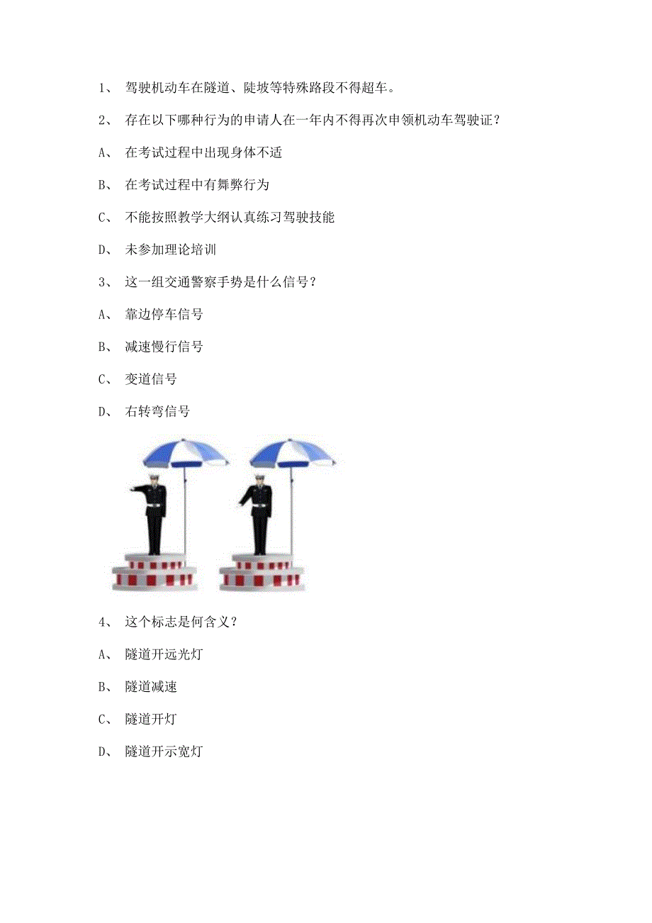 2012永成市科目四B2车型试题.doc_第1页