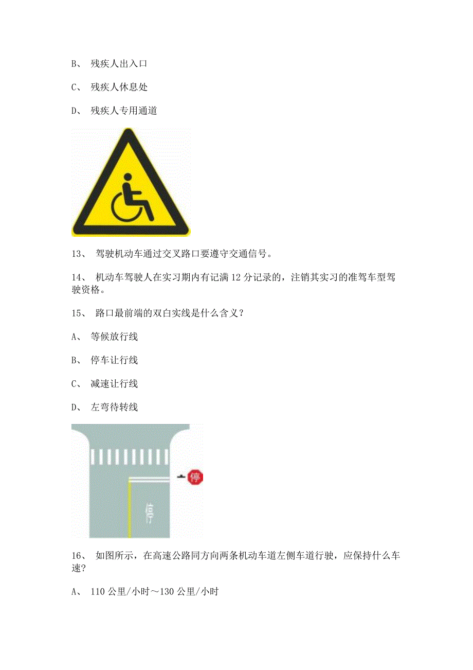 2012永成市科目四B2车型试题.doc_第4页