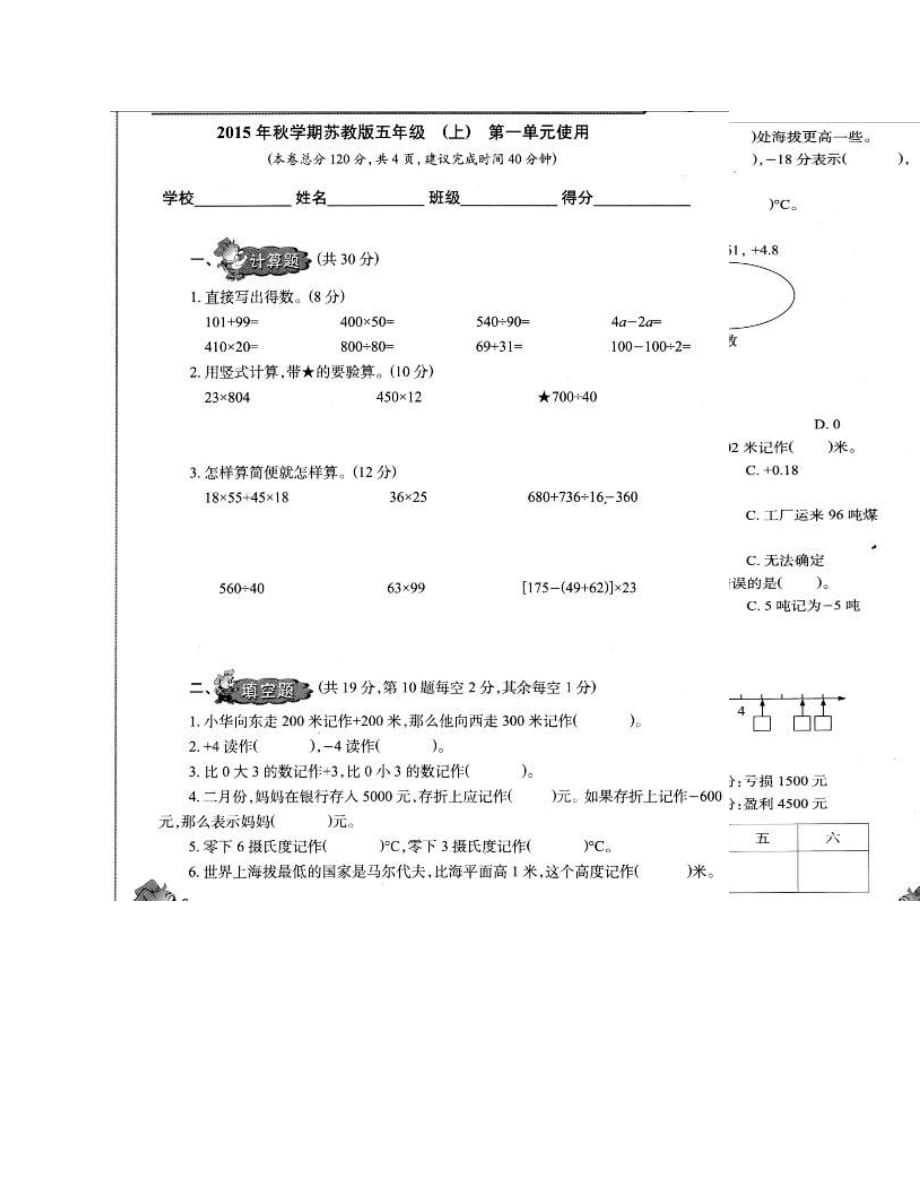 小数报五年级数学上册第一单元测试题_第1页