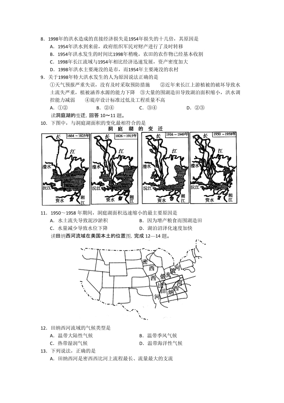 2010高考地理二轮复习强化训练（八）.doc_第2页