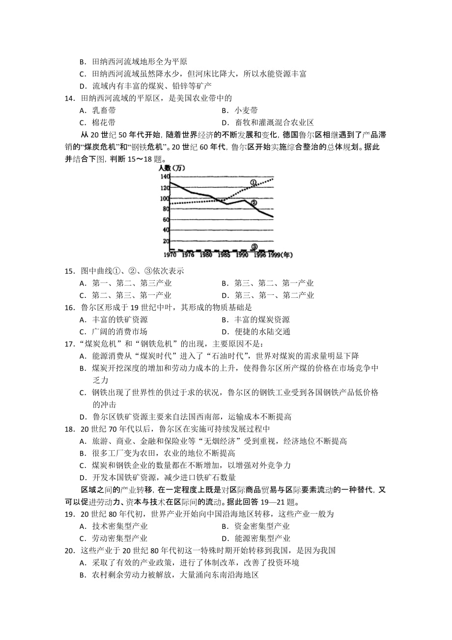 2010高考地理二轮复习强化训练（八）.doc_第3页