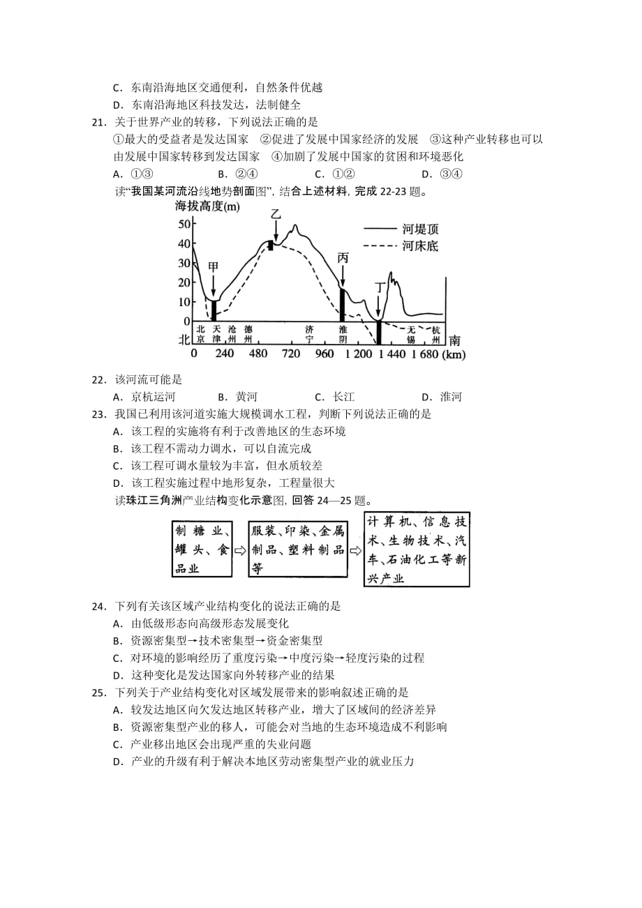 2010高考地理二轮复习强化训练（八）.doc_第4页