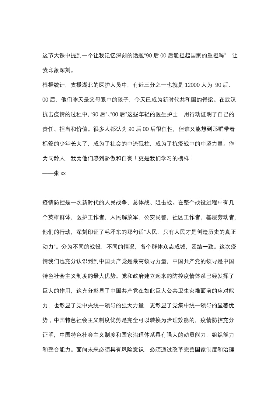 一堂思政大课给我们的感动_第3页