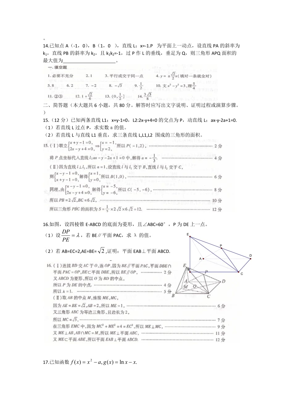 普通高中期末考试试卷及答案（高二文科数学）.docx_第2页
