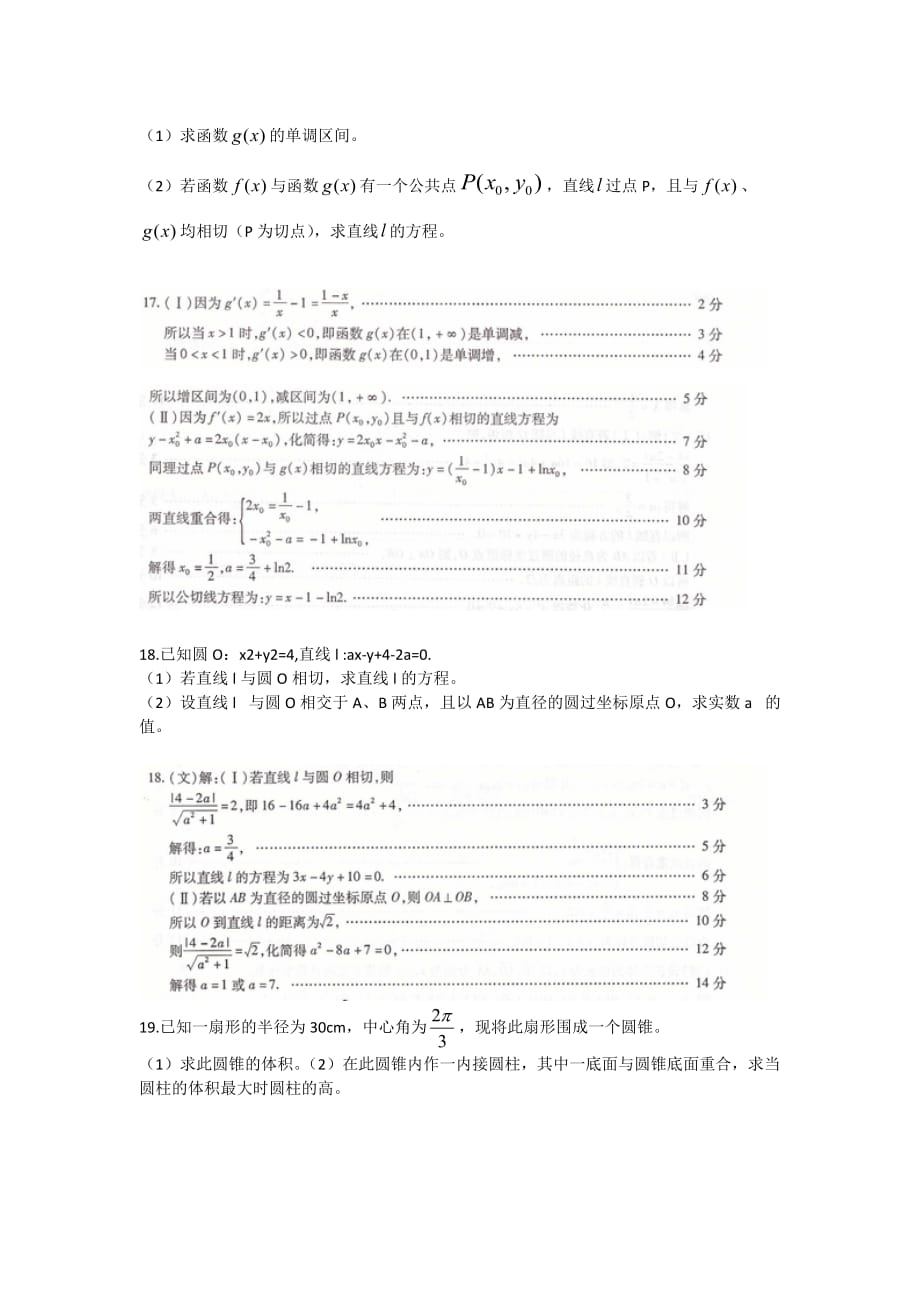 普通高中期末考试试卷及答案（高二文科数学）.docx_第3页