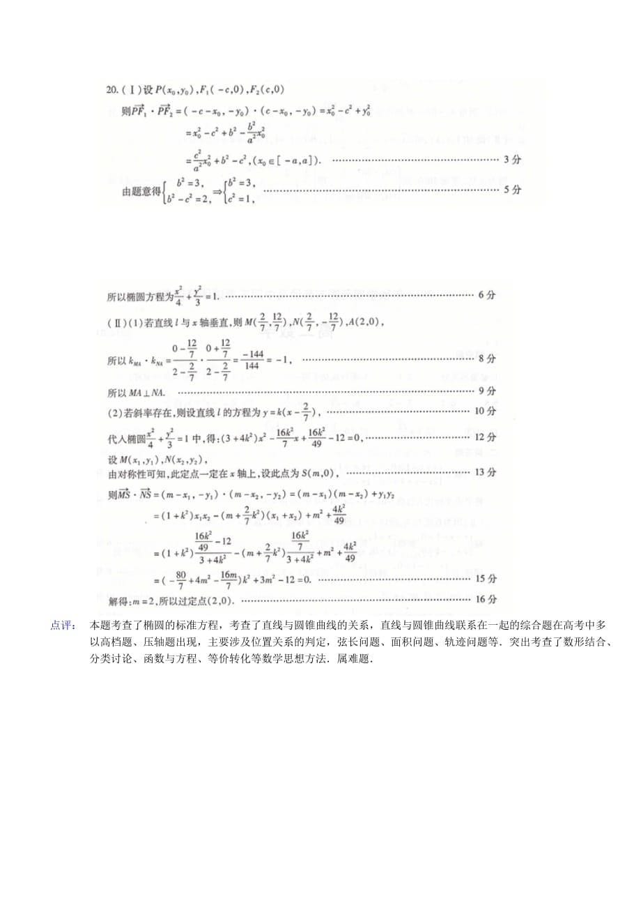 普通高中期末考试试卷及答案（高二文科数学）.docx_第5页