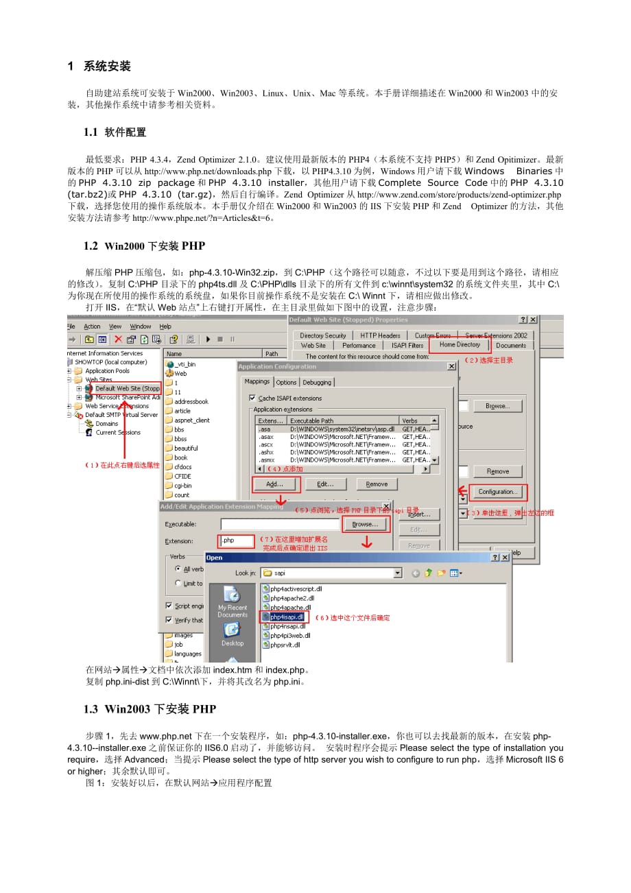系统软件安装说明书.doc_第2页