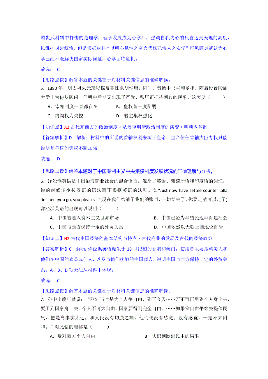 江西省五校2015届高三第二次联考历史试题.docx_第3页