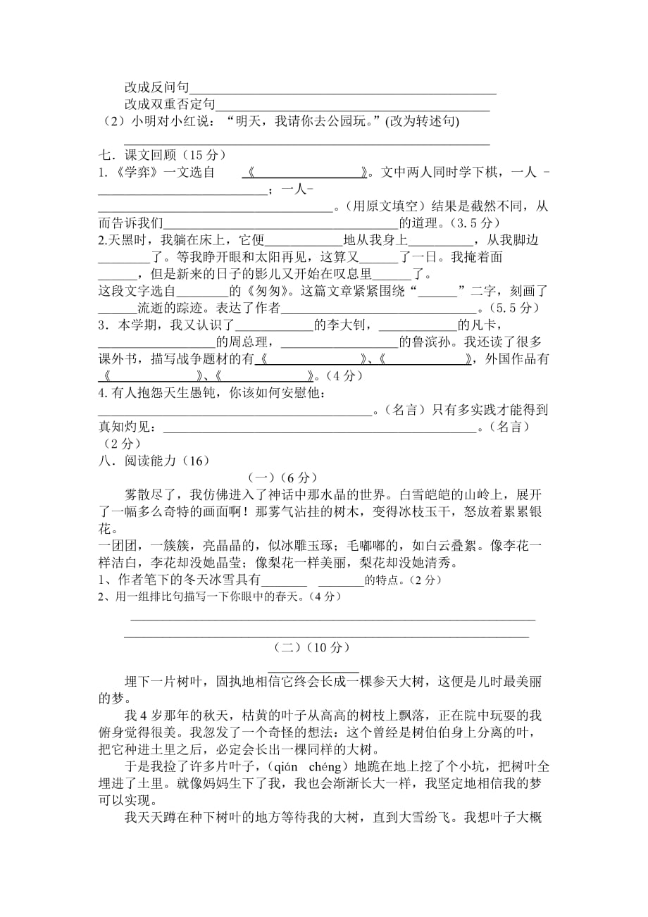 朱顶中心小学六年级语文随机监测试卷.doc_第2页