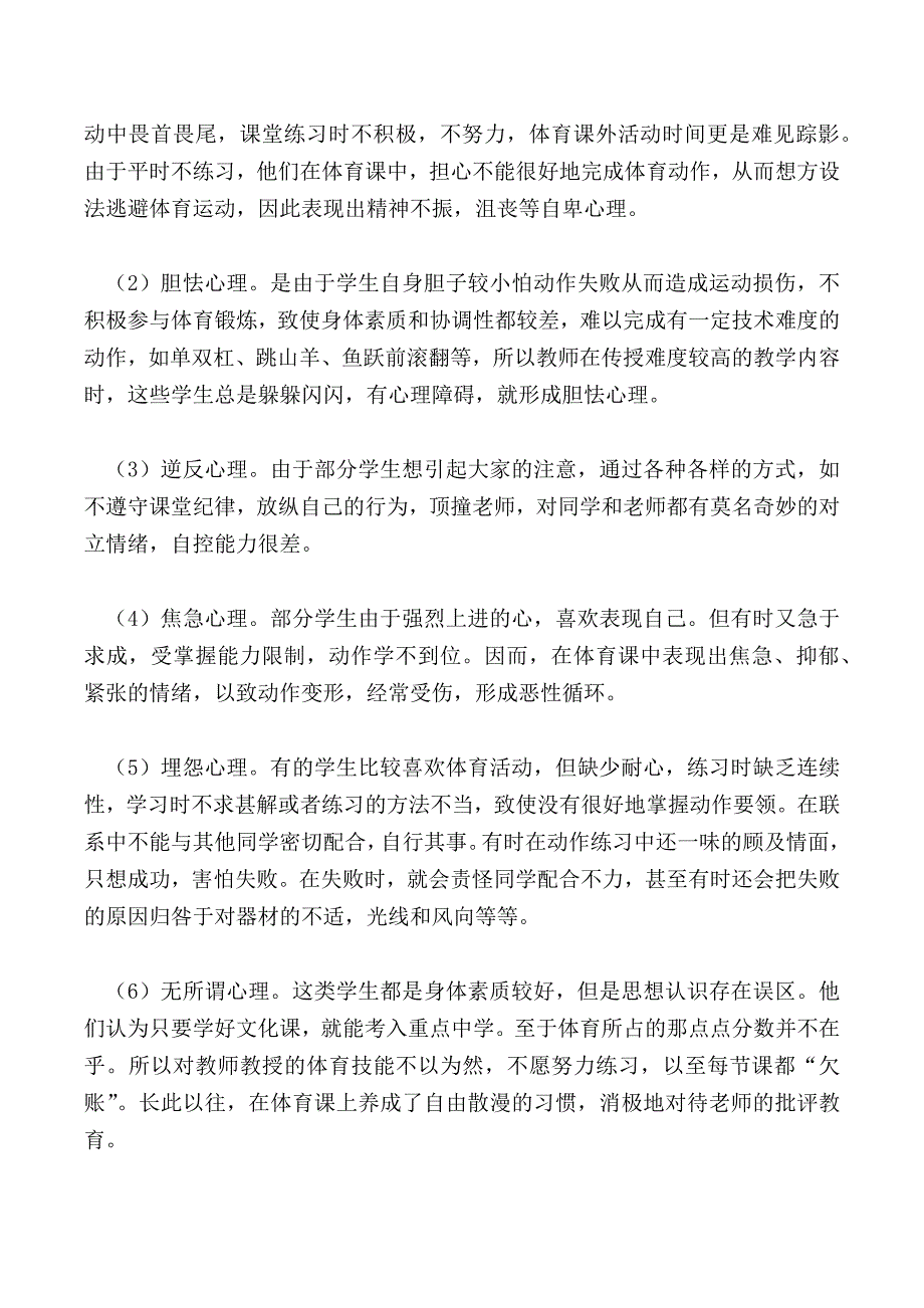 体育教学不能忽视的资源—体育学困生转化的评价策略探究_第3页