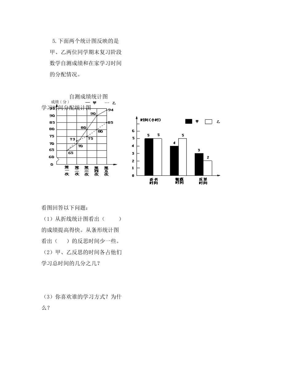 南部片区下学期小学五年级数学期末模拟试题_第5页