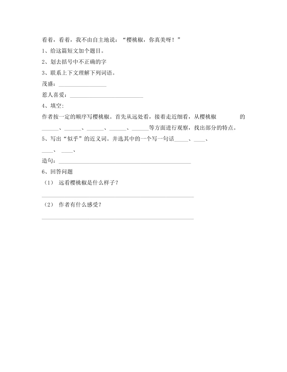 北师大版三年级语文下册第四单元测试卷_第3页