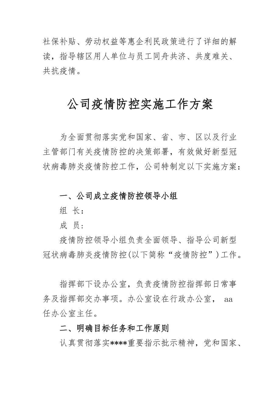 市人社局扎实做好疫情防控期间稳就业工作汇报材料_第4页