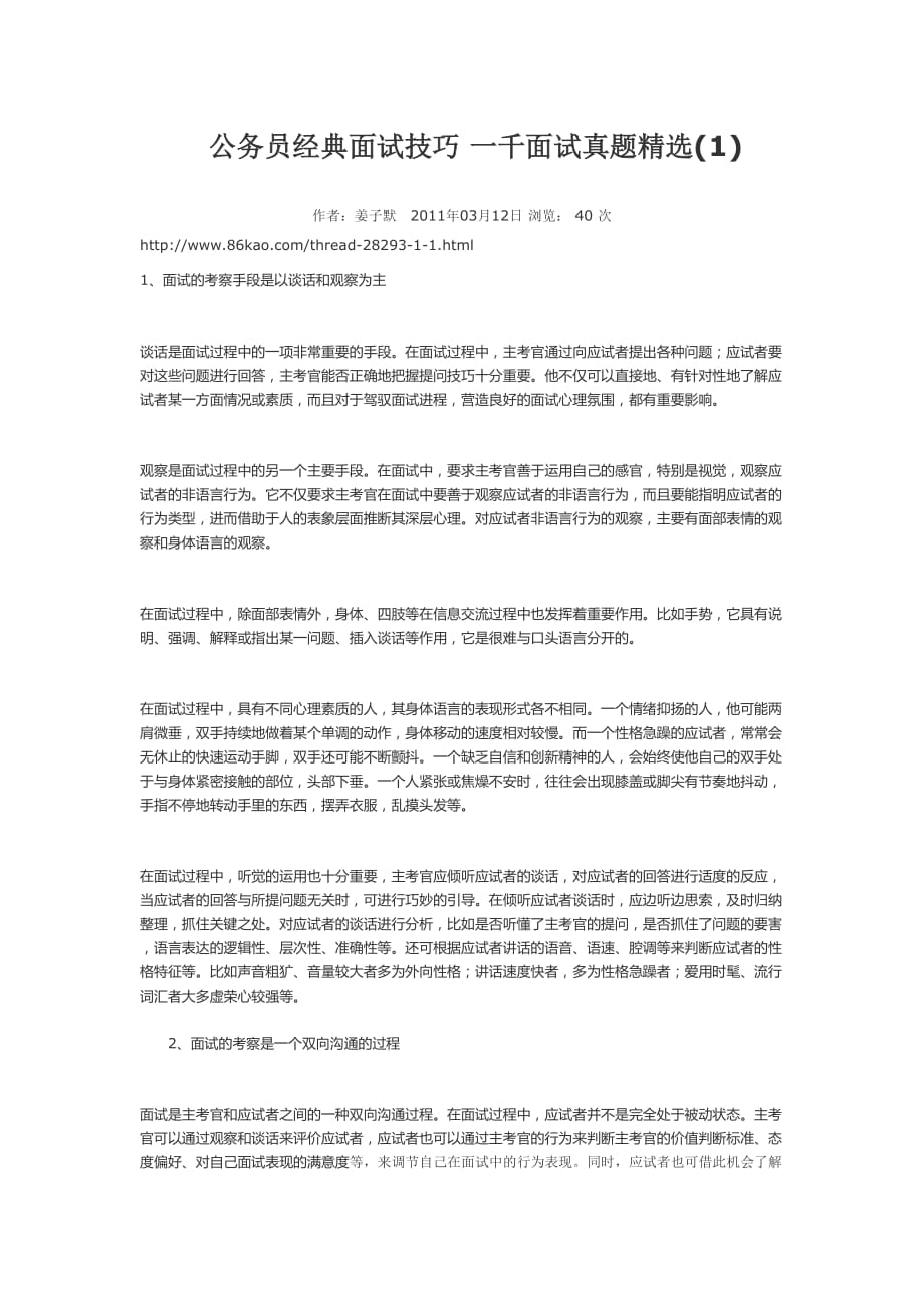 公务员经典面试技巧一千面试真题精选.doc_第1页