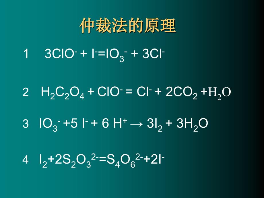 次氯酸钠浓度_第3页