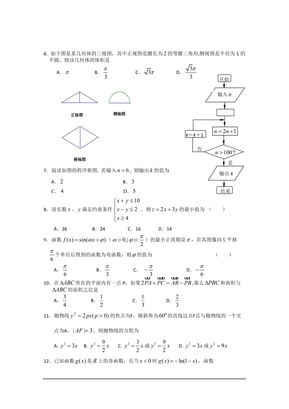 辽宁沈阳第二十中学2019高三上高考领航试卷-(四)数学(文)_第2页