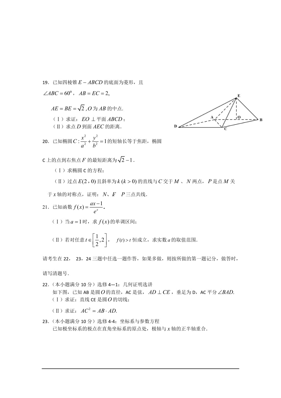 辽宁沈阳第二十中学2019高三上高考领航试卷-(四)数学(文)_第4页