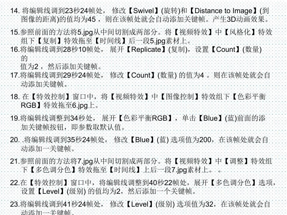 premiere视频制作 第九章 综合实例_第5页