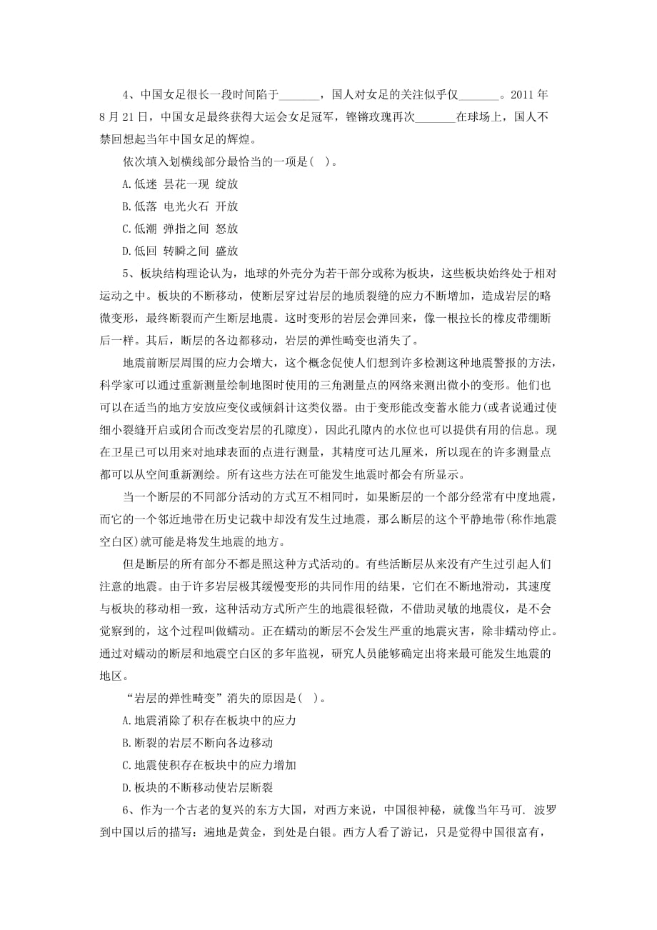 事业单位考试：行测-言语理解题及解析（一）.doc_第2页