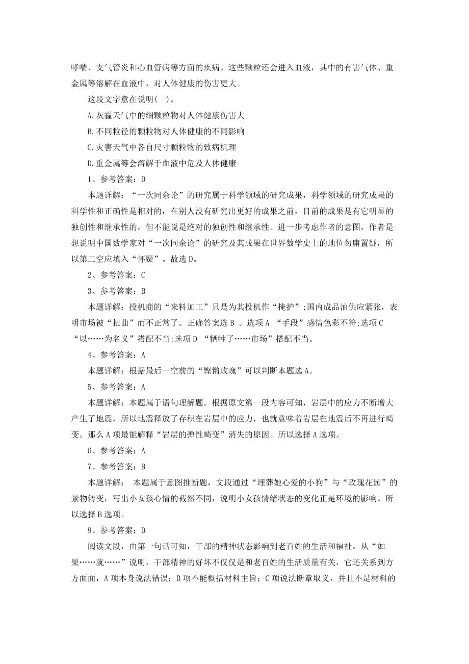 事业单位考试：行测-言语理解题及解析（一）.doc_第4页