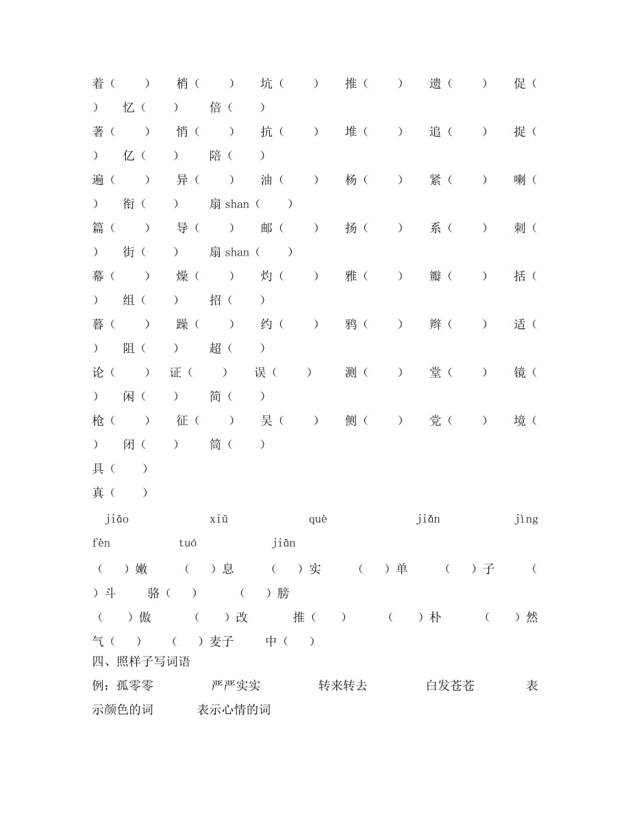 小学语文三年级上册基础知识复习题14单元_第2页