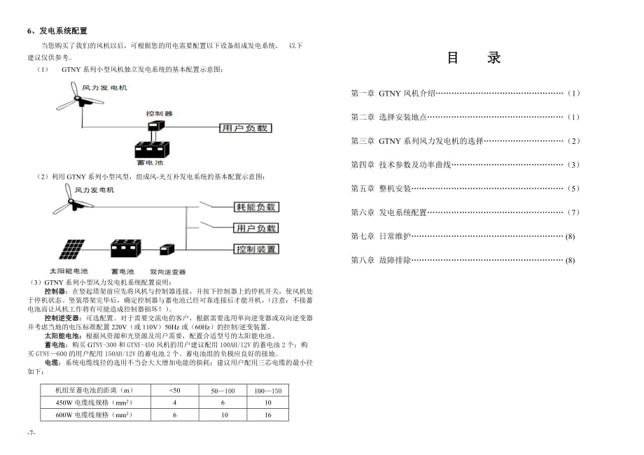 风机用户使用手册.doc_第3页