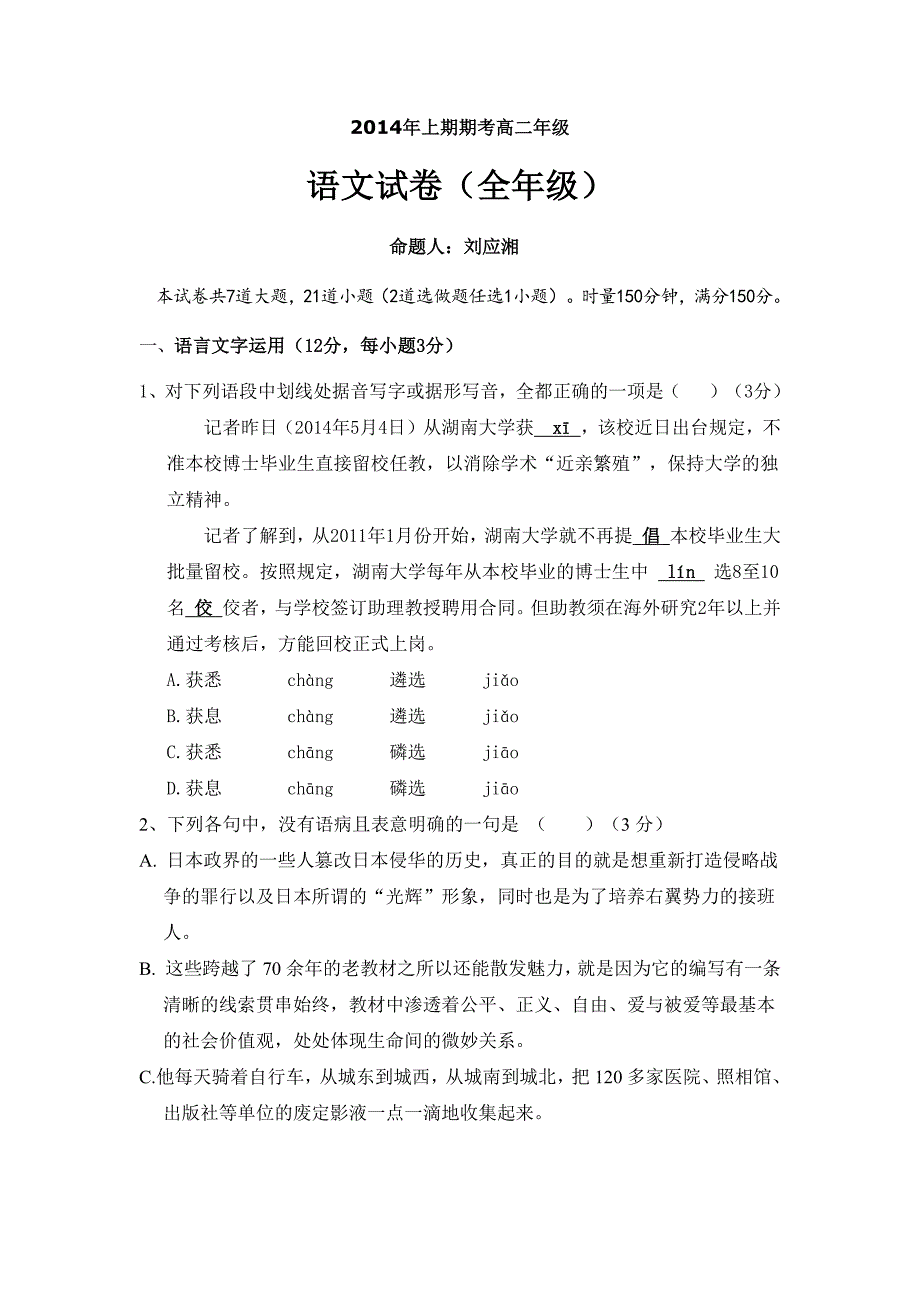 2014年上期期考高二年级.docx_第1页