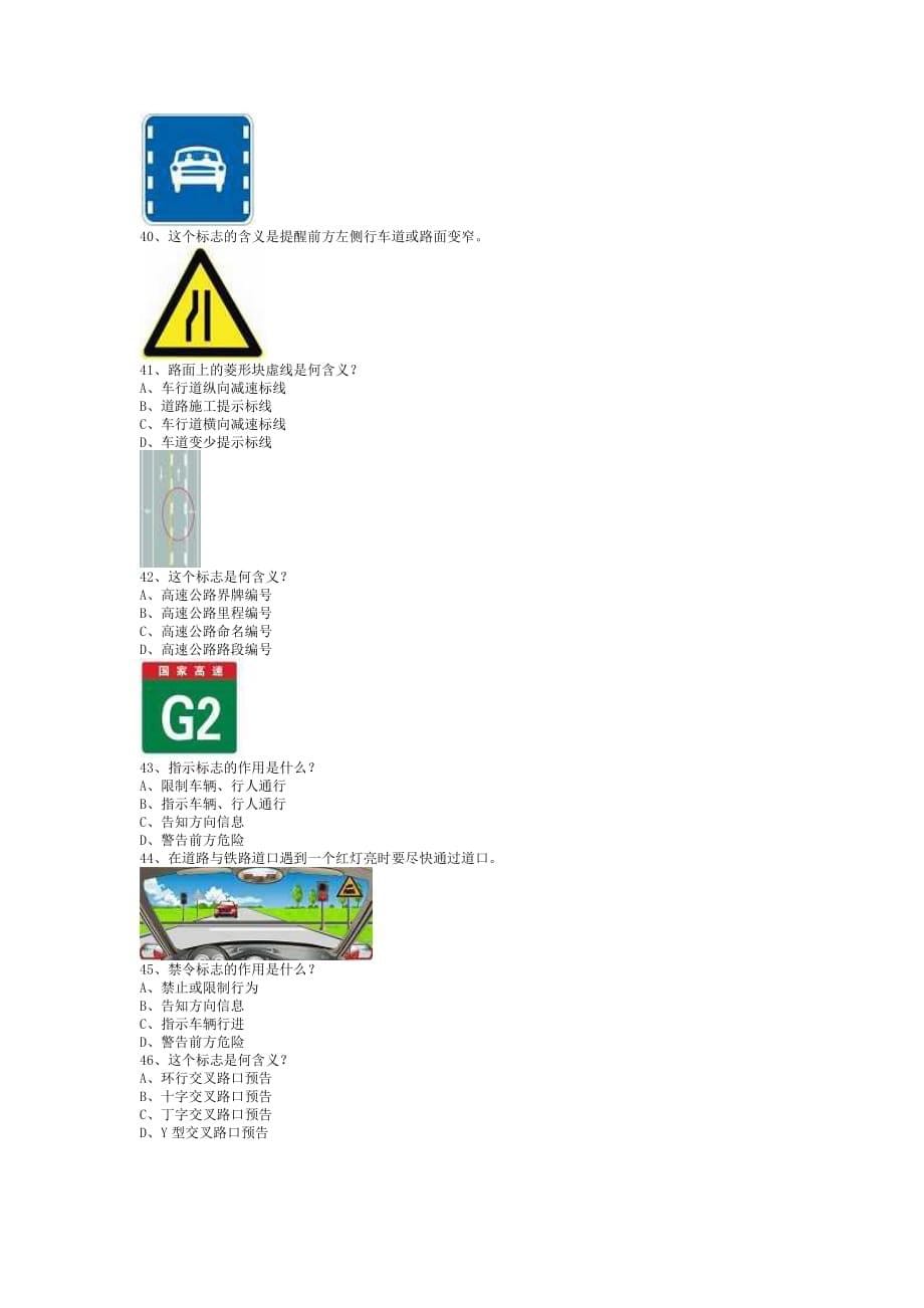 2013青杠市科目一试题货车答题技巧.doc_第5页