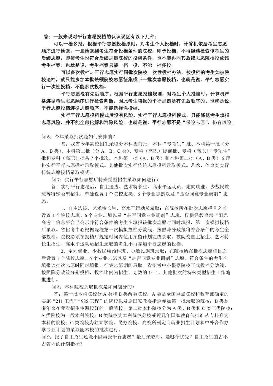 2013年山西省高考报考须知.doc_第3页