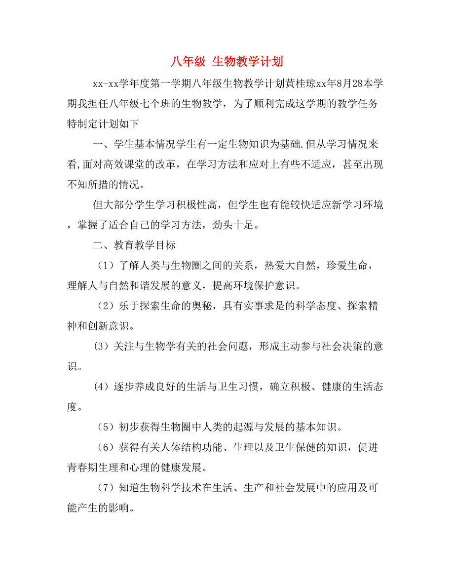 八年级 生物教学计划_第1页