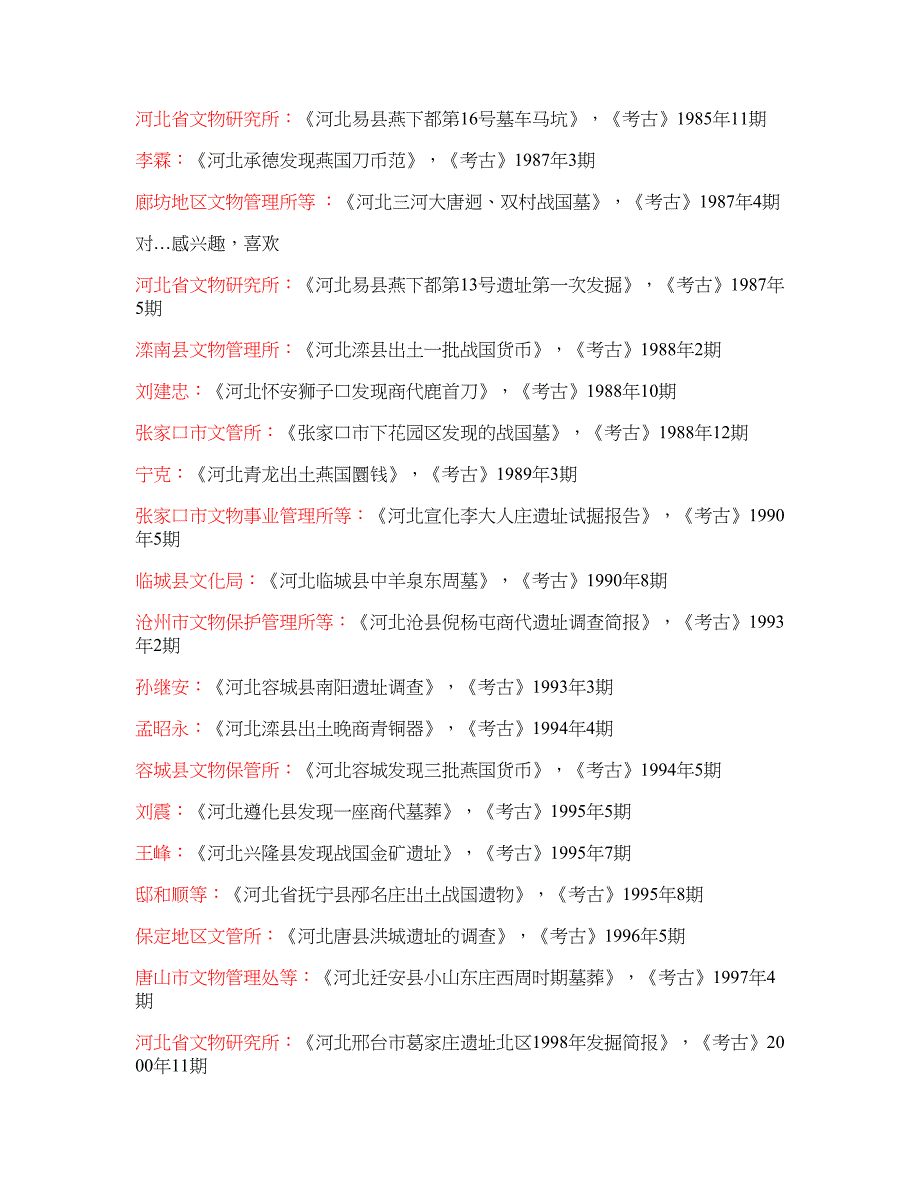 高中英语常考词组短语大全B汇总_第1页