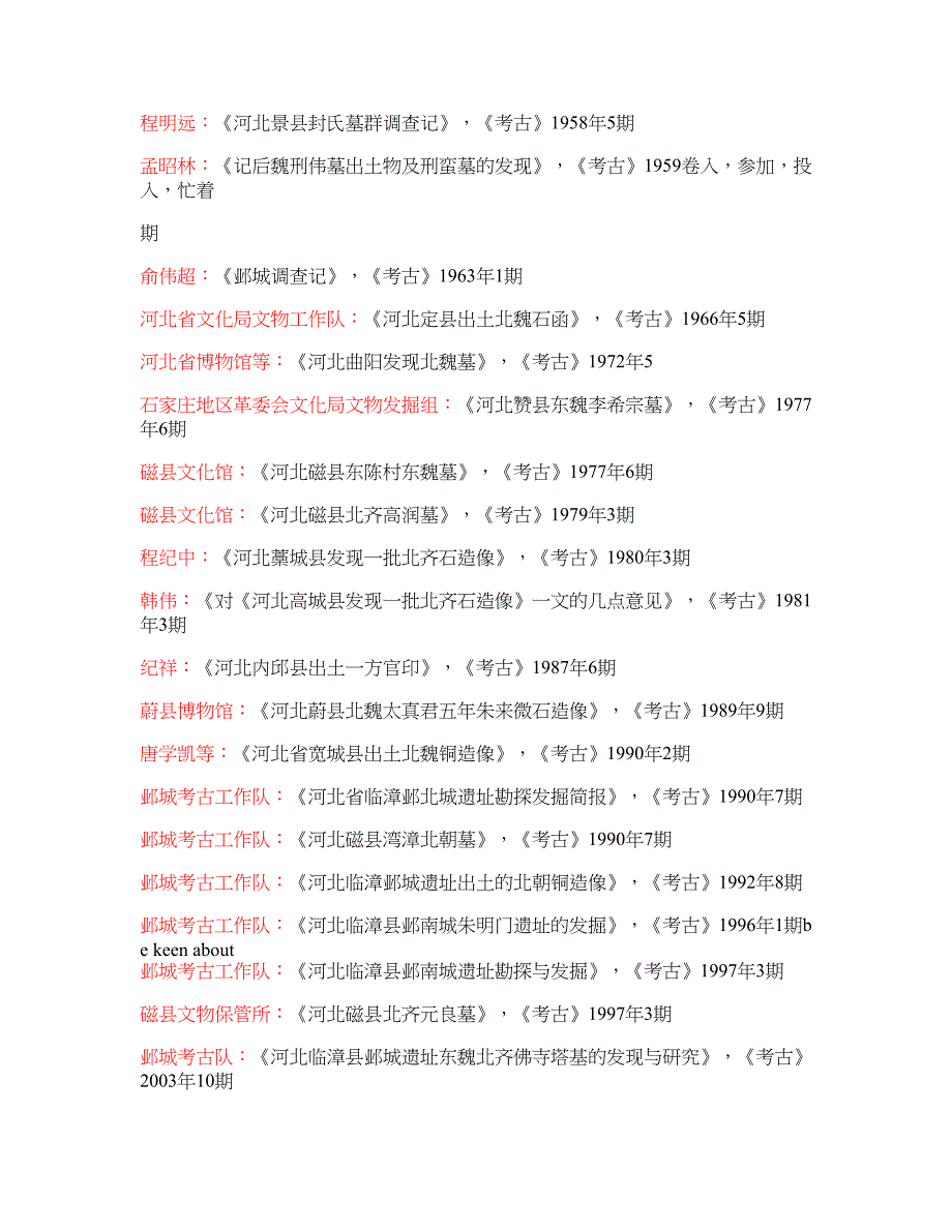 高中英语常考词组短语大全B汇总_第4页