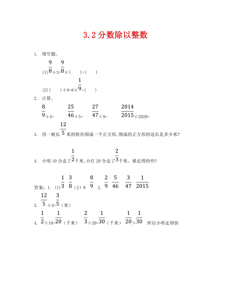 2020年（数学试卷六年级）3.2分数除以整数练习题及答案_第1页