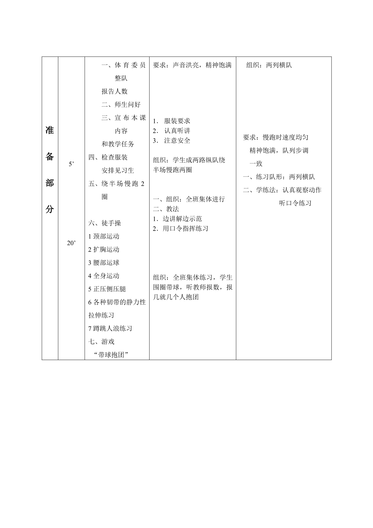 足球课教案全集_第2页