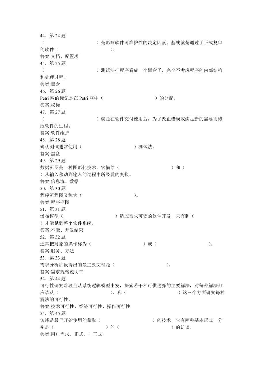 华师在线2014软件工程练习答案.doc_第5页