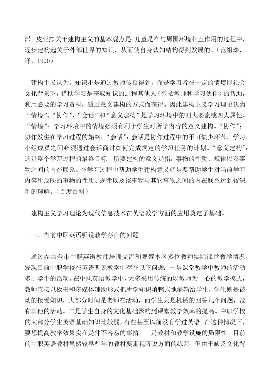 现代信息技术在中职英语听说教学中的运用策略探究_第2页