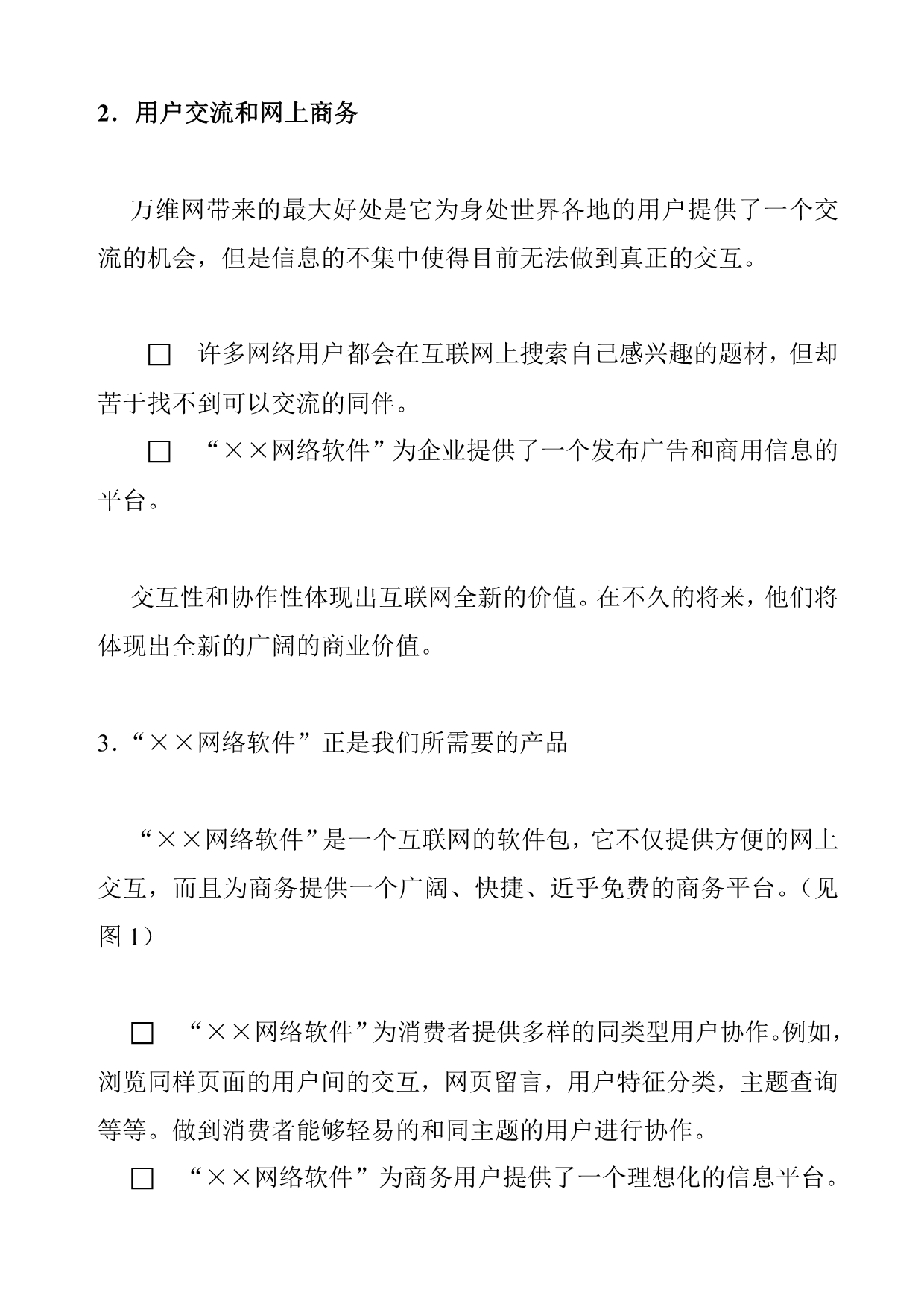 某某网络软件项目商业计划书合集_第5页