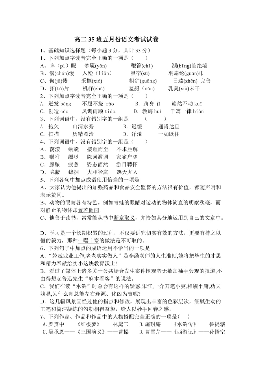 高二35班五月份语文考试试卷.doc_第1页