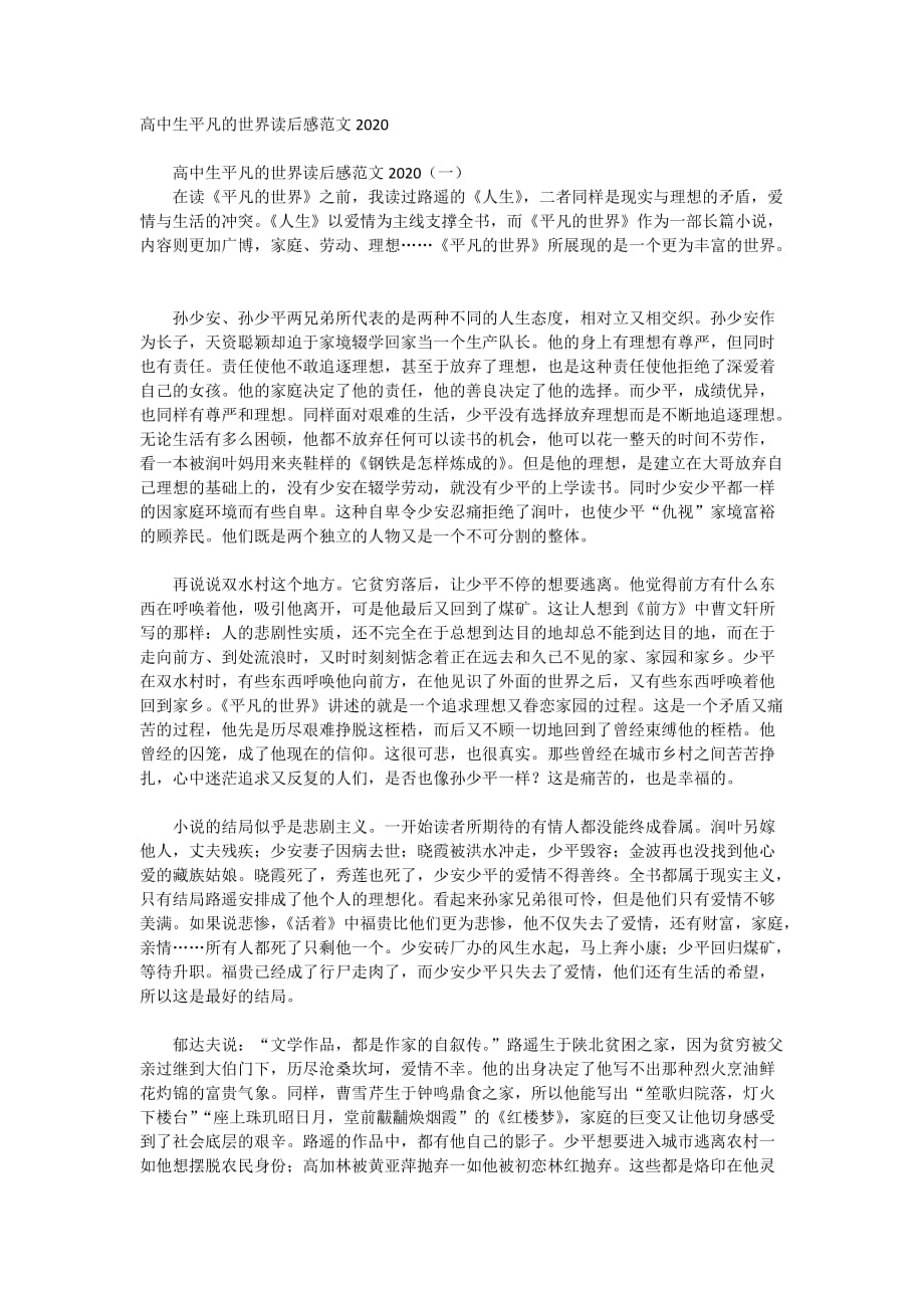 高中生平凡的世界读后感范文2020_第1页