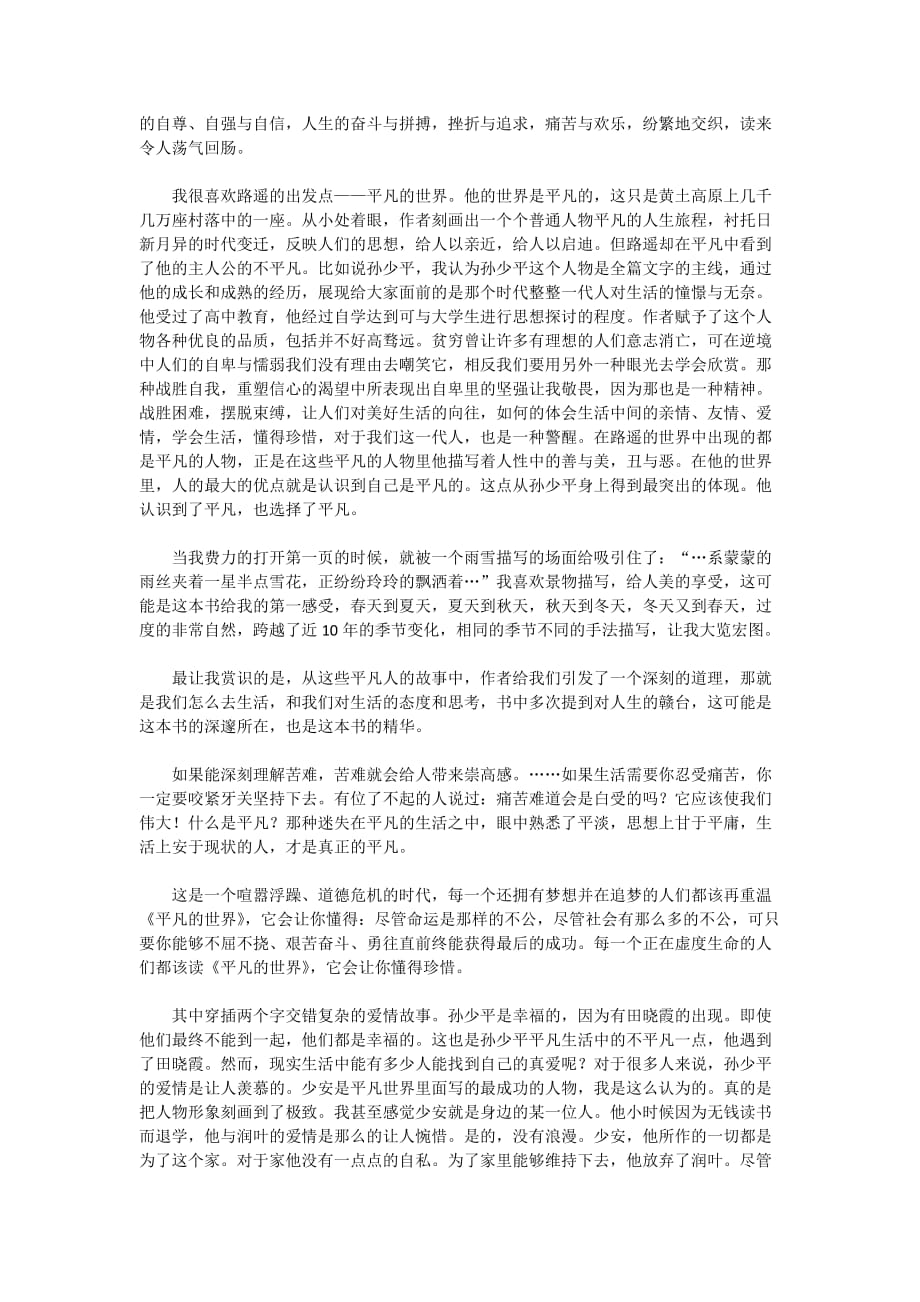 高中生平凡的世界读后感范文2020_第3页