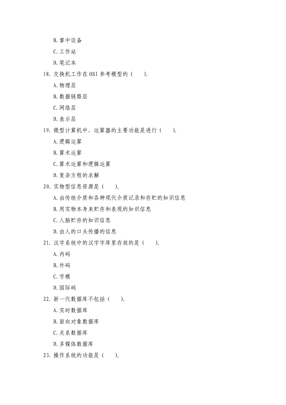 信息素养习题-考查课.doc_第4页